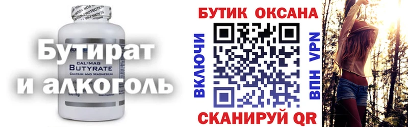 Бутират GHB  Артёмовск 